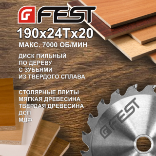             Диск пильный по дер. FEST 125х24Тх22,2 (100)