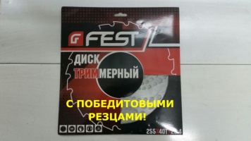 Диск триммерный FEST 255*40T*25,4 круг для бензо/электрокос с победитовыми резцами